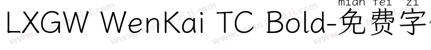 LXGW WenKai TC Bold字体转换